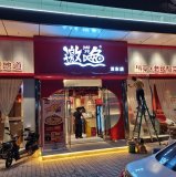 <b>邀魚酸菜魚龍崗店餐桌椅沙發(fā)案例展示</b>